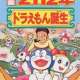  ����� Doraemon: 2112: The Birth of Doraemon <small>Original Creator</small> 